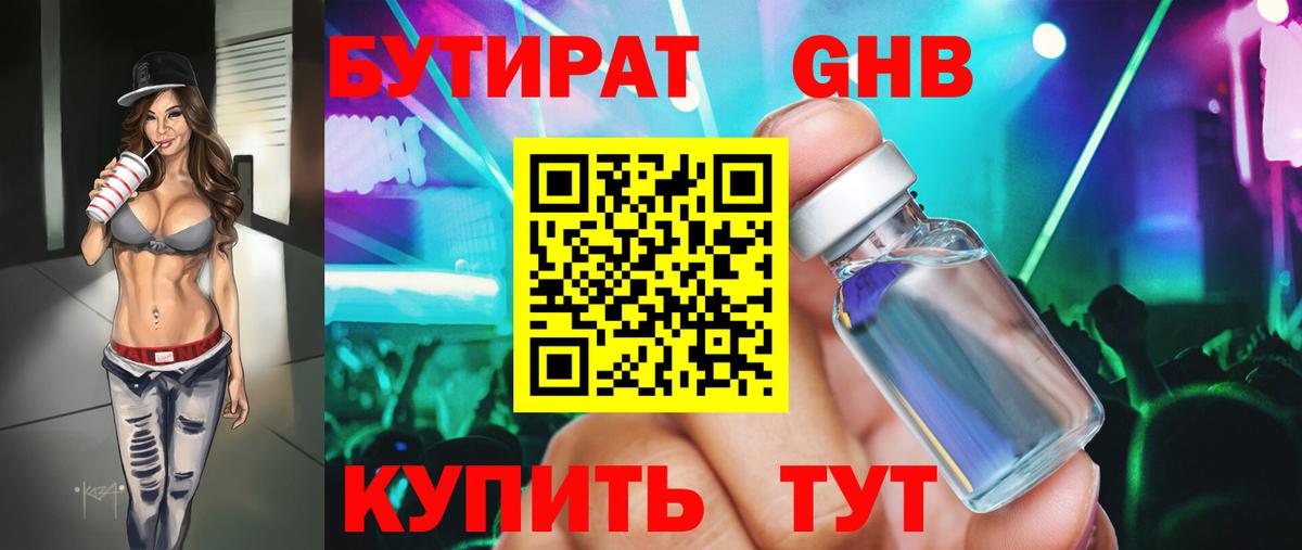 БУТИРАТ буратино  Вход с VPN  Нижний Тагил 