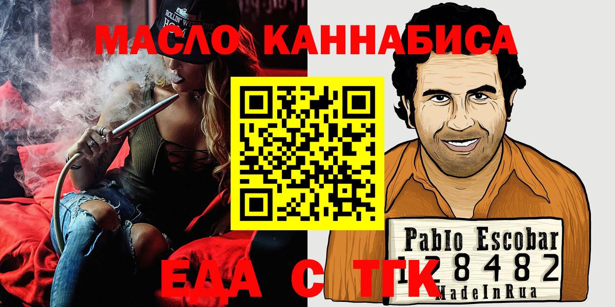 Еда ТГК конопля Нижний Тагил