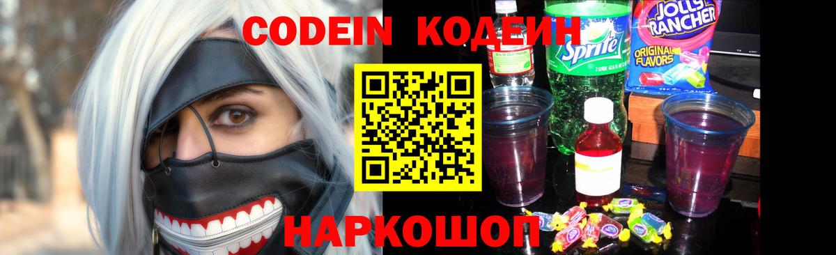 Codein напиток Lean (лин)  Вход с VPN  Нижний Тагил  Кодеиновый сироп Lean Purple Drank 