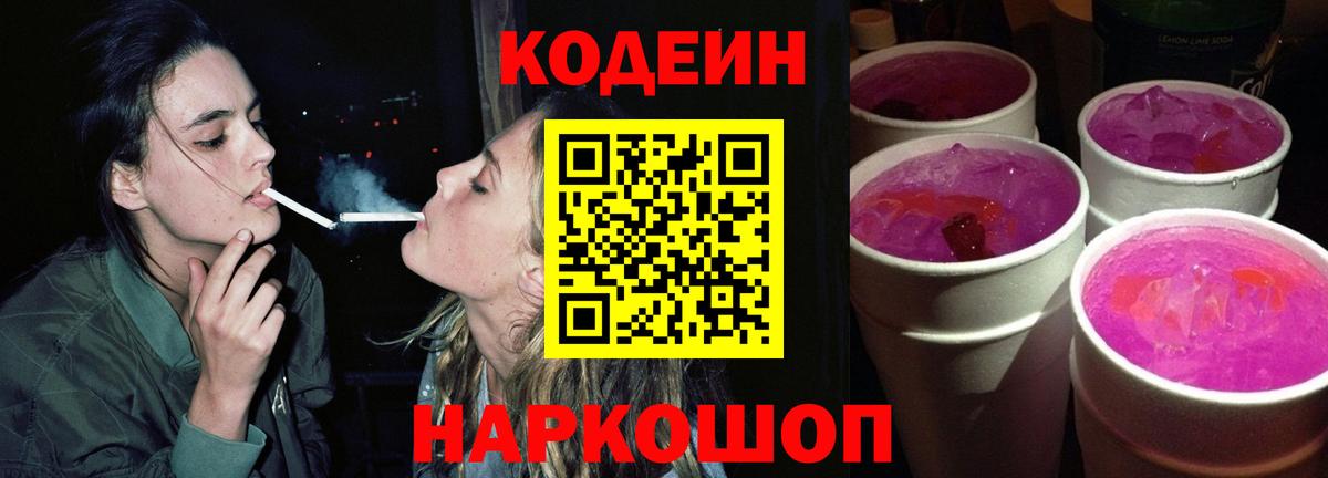 Кодеиновый сироп Lean Purple Drank Нижний Тагил