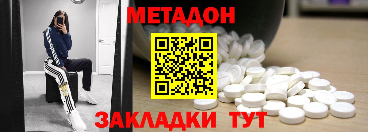 Нижний Тагил  Метадон VHQ  Вход с VPN  Метадон methadone 